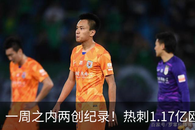 一周之内两创纪录！热刺1.17亿欧元买意大利国脚，德泽尔比太疯狂