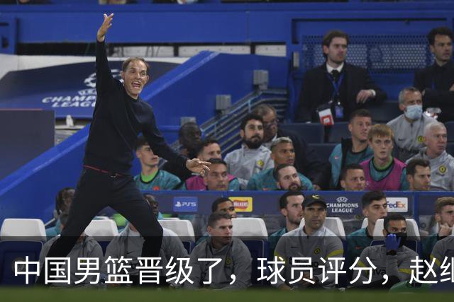 中国男篮晋级了，球员评分，赵继伟最佳，廖三宁最差，庞峥麟惊喜
