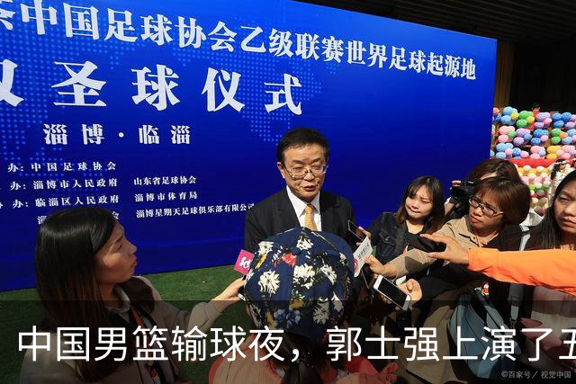 中国男篮输球夜，郭士强上演了五大昏招！怀念杜锋，赵睿与张镇麟