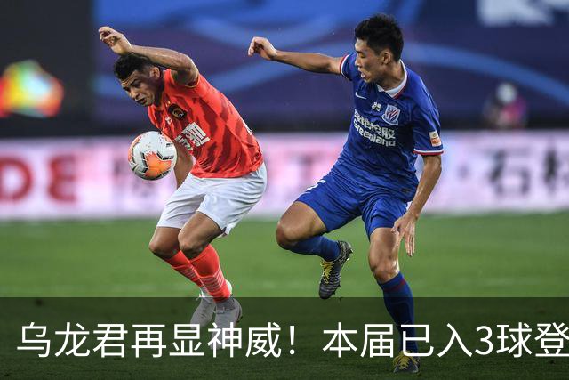 乌龙君再显神威！本届已入3球登顶射手榜 超2022全届