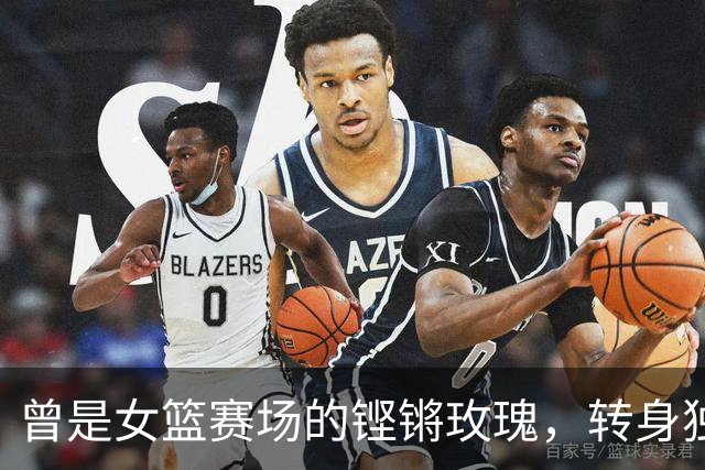曾是女篮赛场的铿锵玫瑰，转身独自抗癌3年，连易建联都发文哀悼